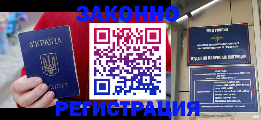прописка регистрация в Королёве