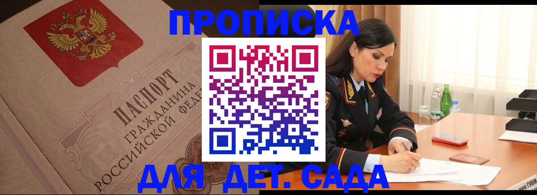 купить прописку в Королёве